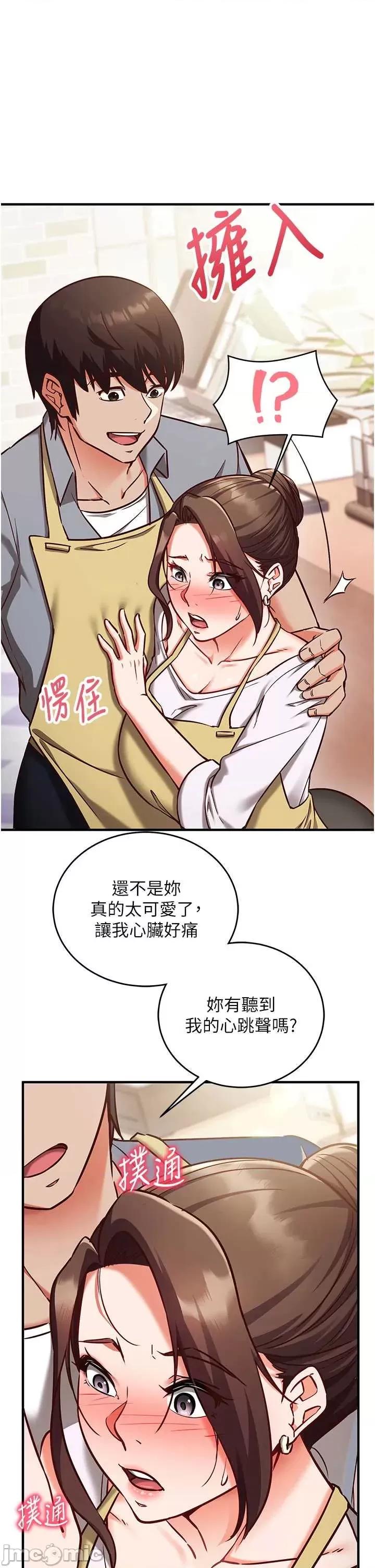 偷心計 催眠偷心計 9 第16页