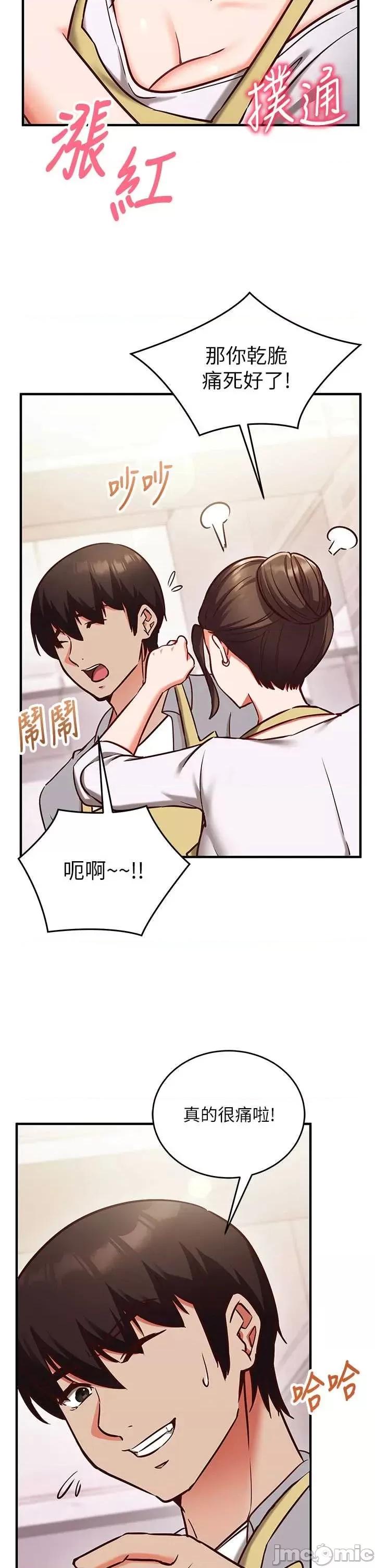偷心計 催眠偷心計 9 第17页