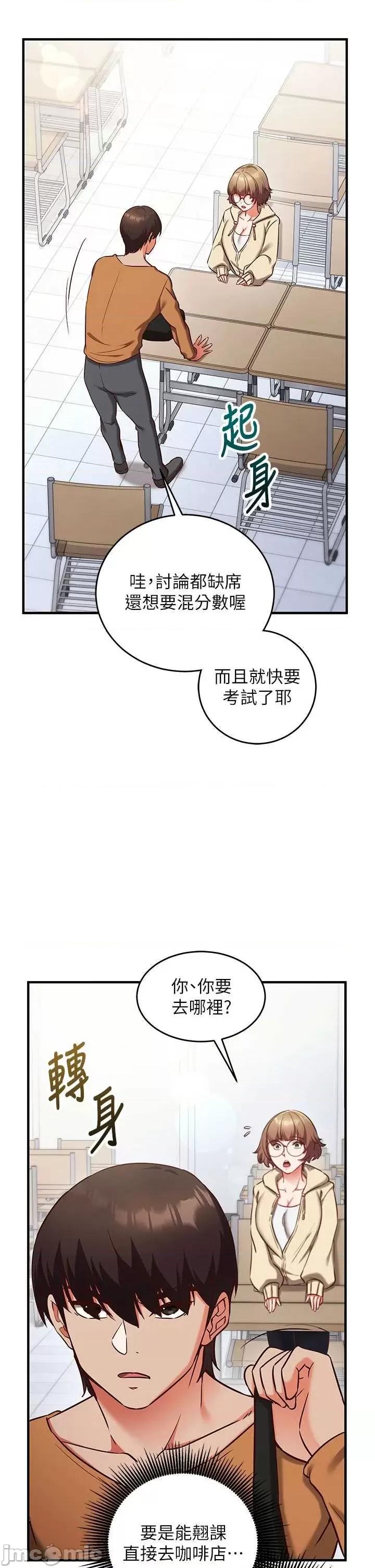 偷心計 催眠偷心計 9 第20页