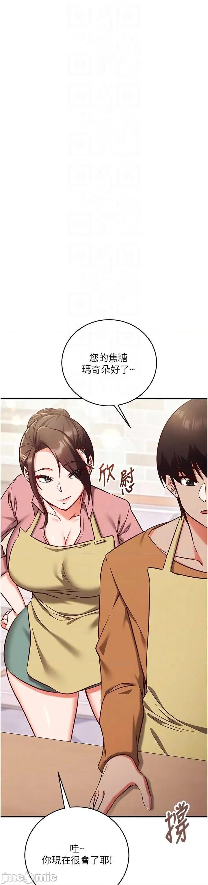 偷心計 催眠偷心計 9 第22页