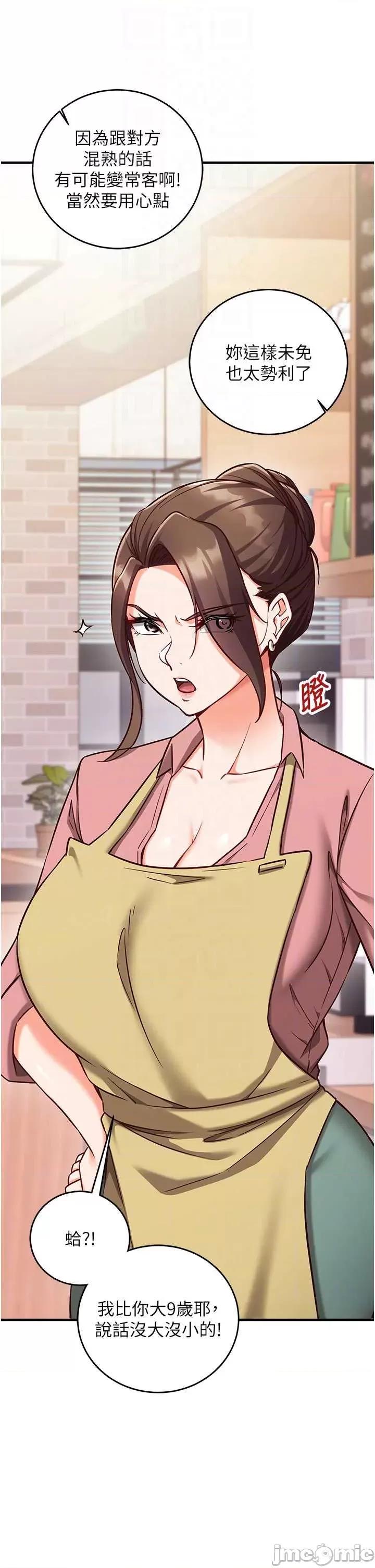 偷心計 催眠偷心計 9 第24页
