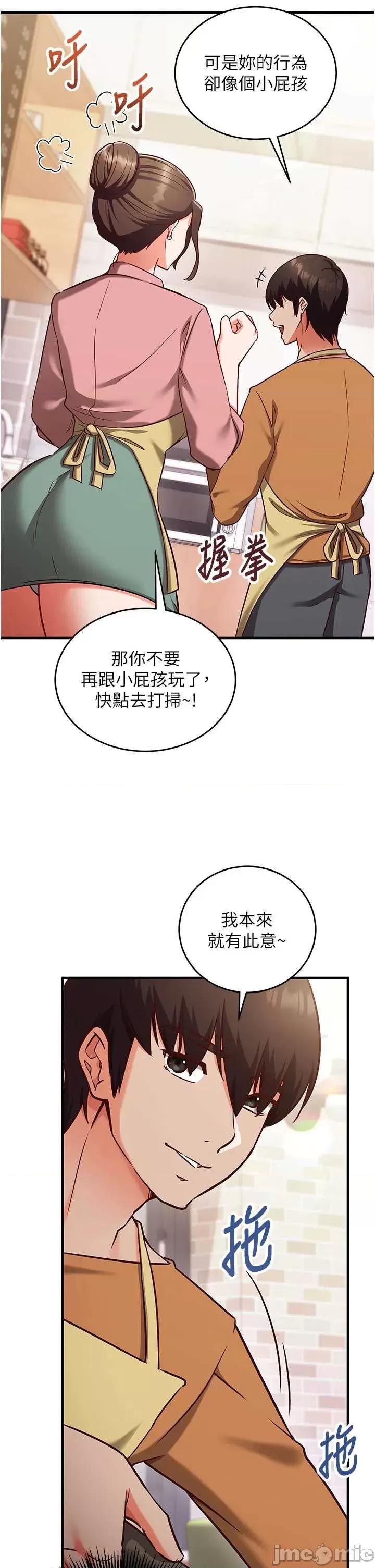 偷心計 催眠偷心計 9 第25页