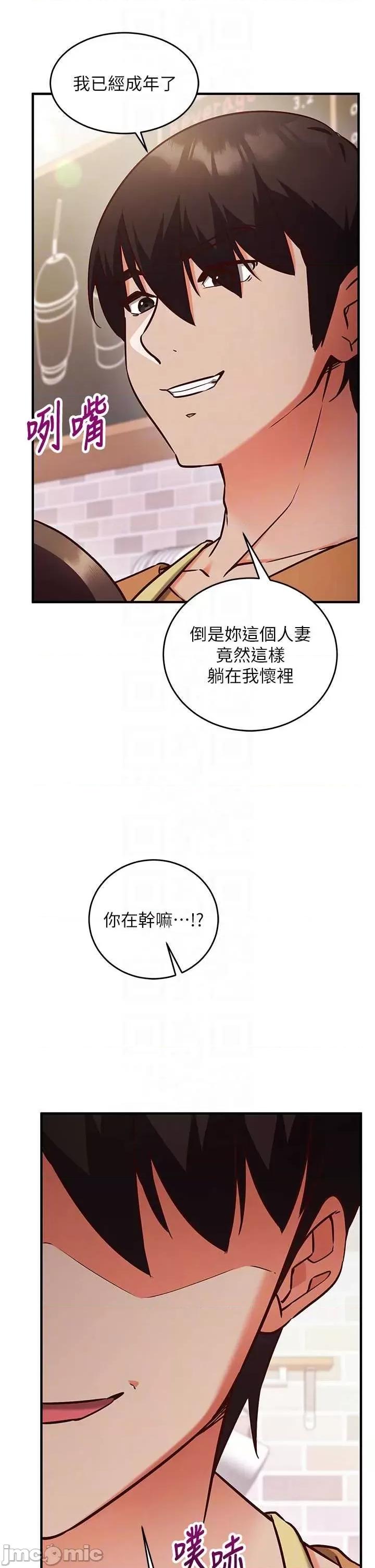 偷心計 催眠偷心計 9 第32页