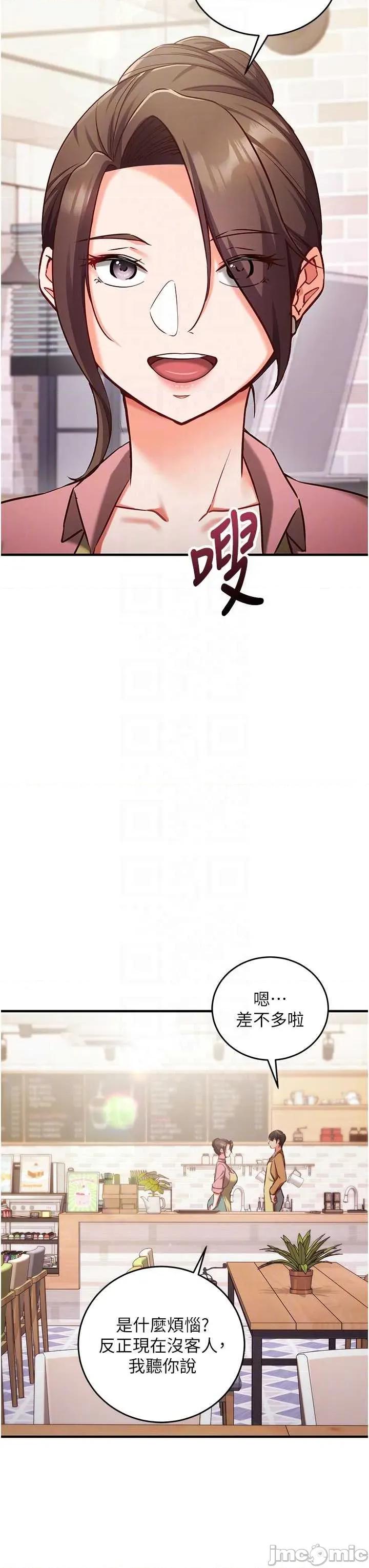 偷心計 催眠偷心計 9 第34页