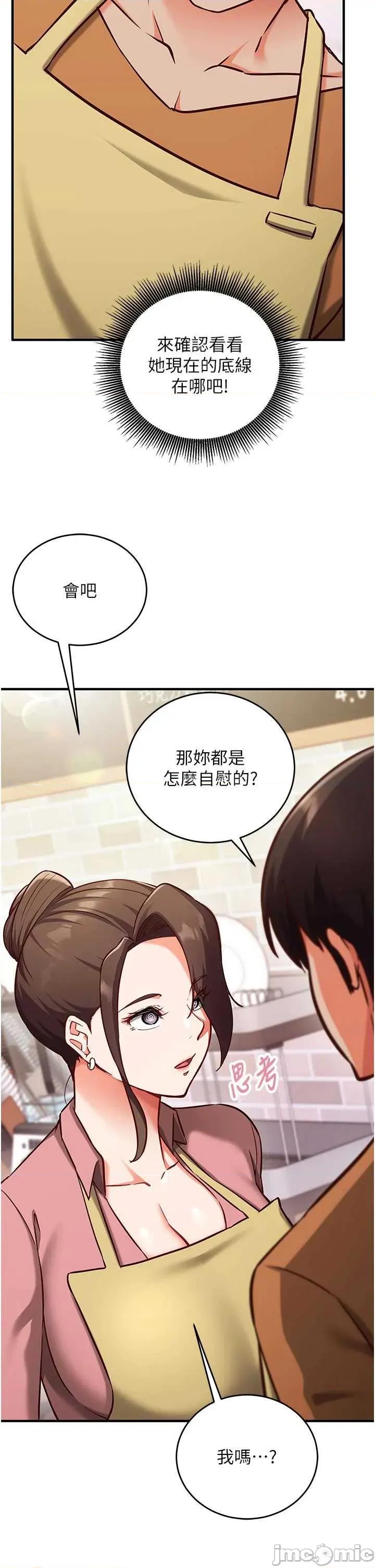 偷心計 催眠偷心計 9 第37页