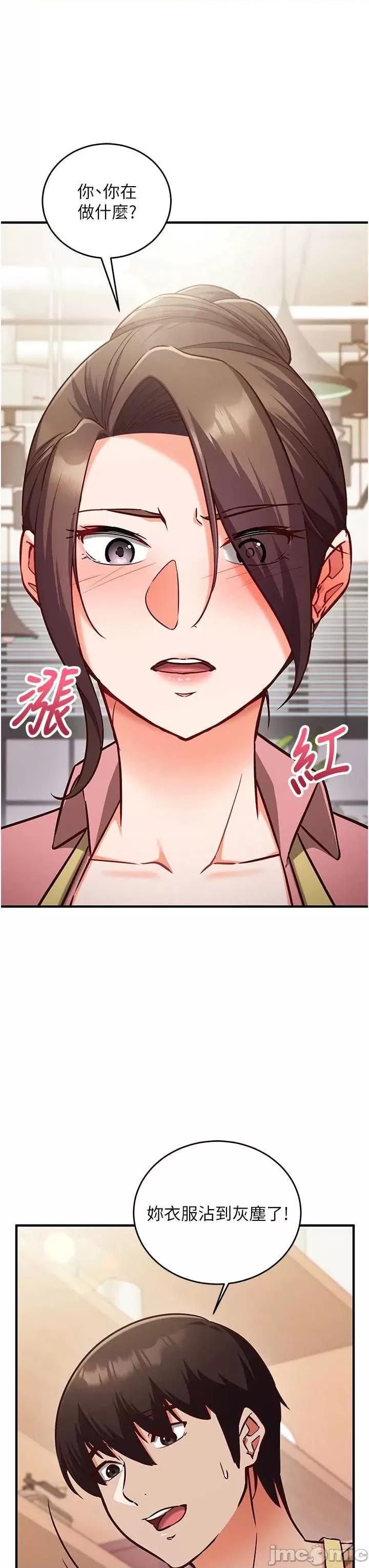 偷心計 催眠偷心計 9 第42页