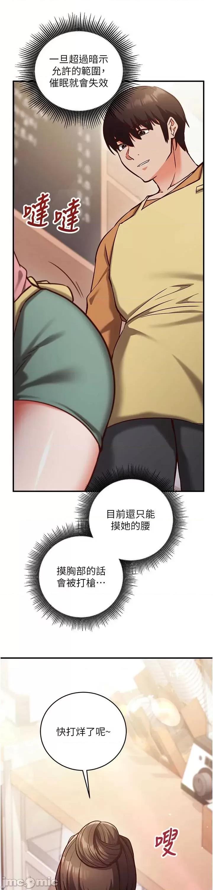 偷心計 催眠偷心計 9 第44页