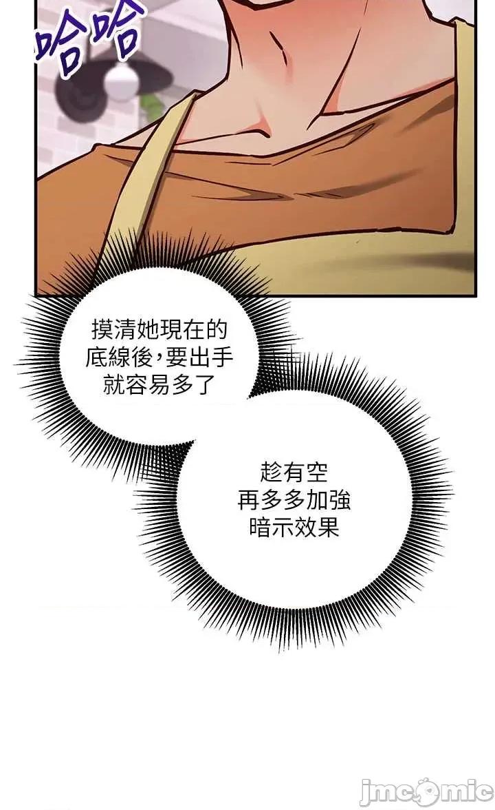 偷心計 催眠偷心計 9 第47页