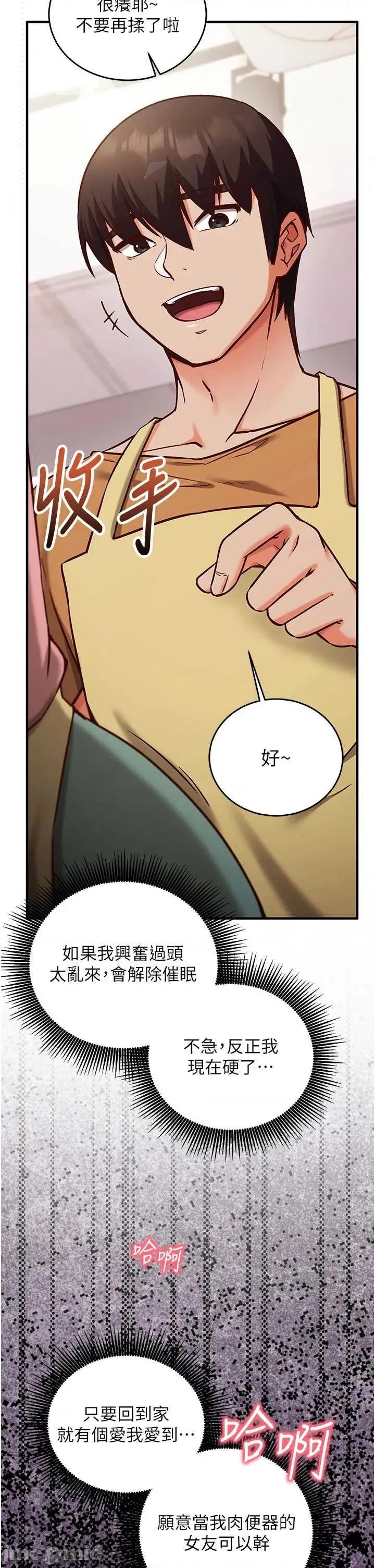 偷心計 催眠偷心計 9 第49页