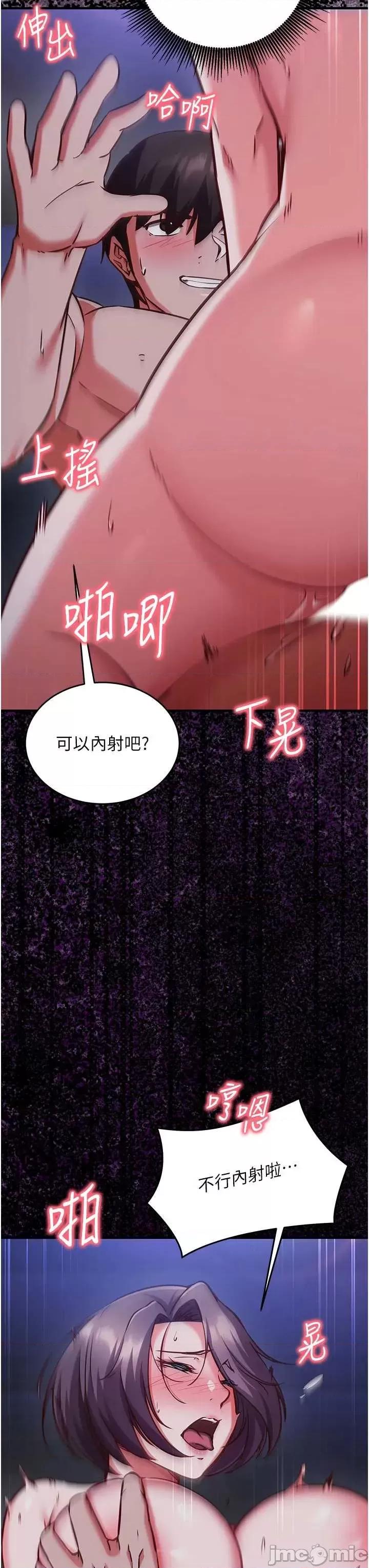 偷心計 催眠偷心計 9 第50页