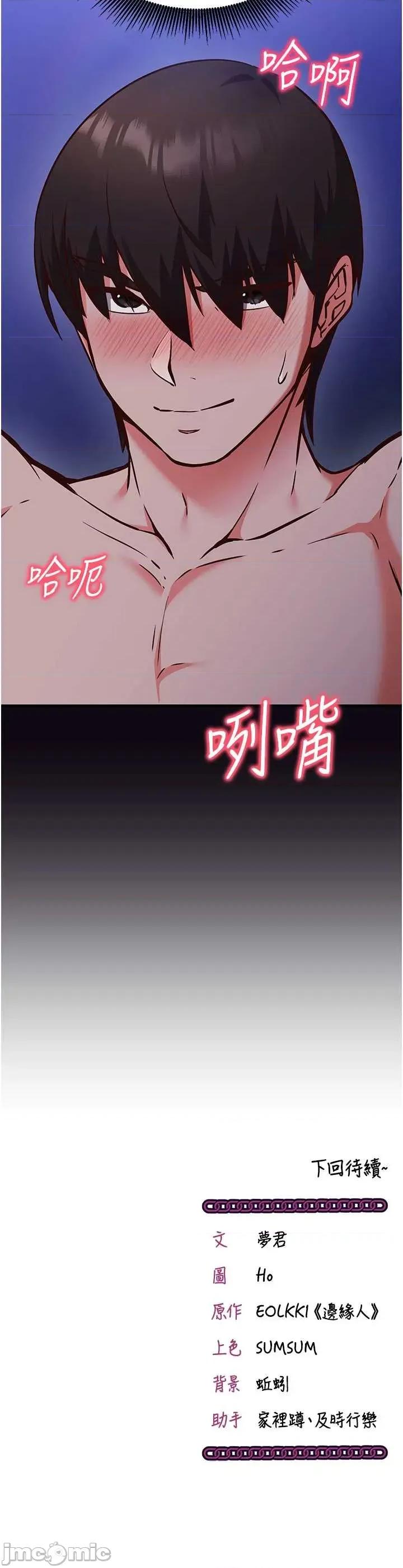 偷心計 催眠偷心計 9 第53页
