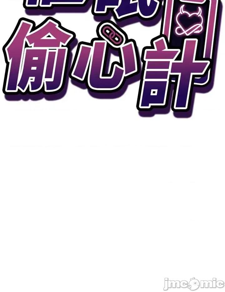 偷心計 催眠偷心計 10 第3页