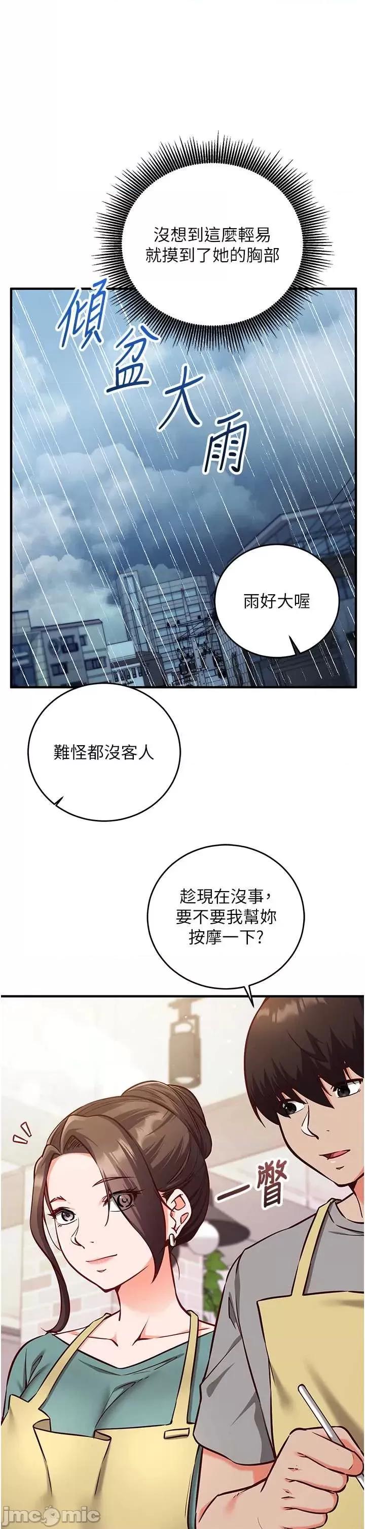 偷心計 催眠偷心計 10 第4页