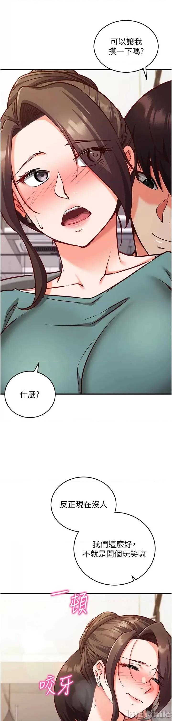偷心計 催眠偷心計 10 第12页
