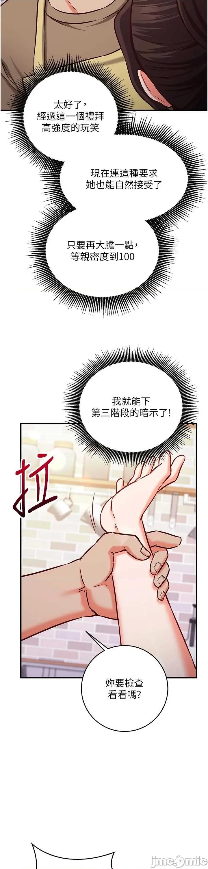 偷心計 催眠偷心計 10 第37页