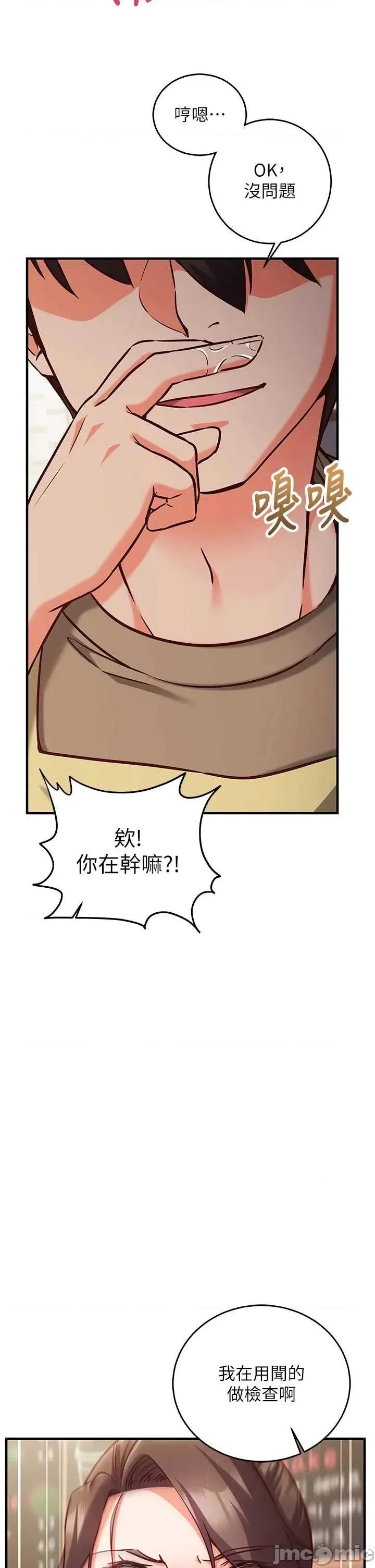 偷心計 催眠偷心計 10 第44页