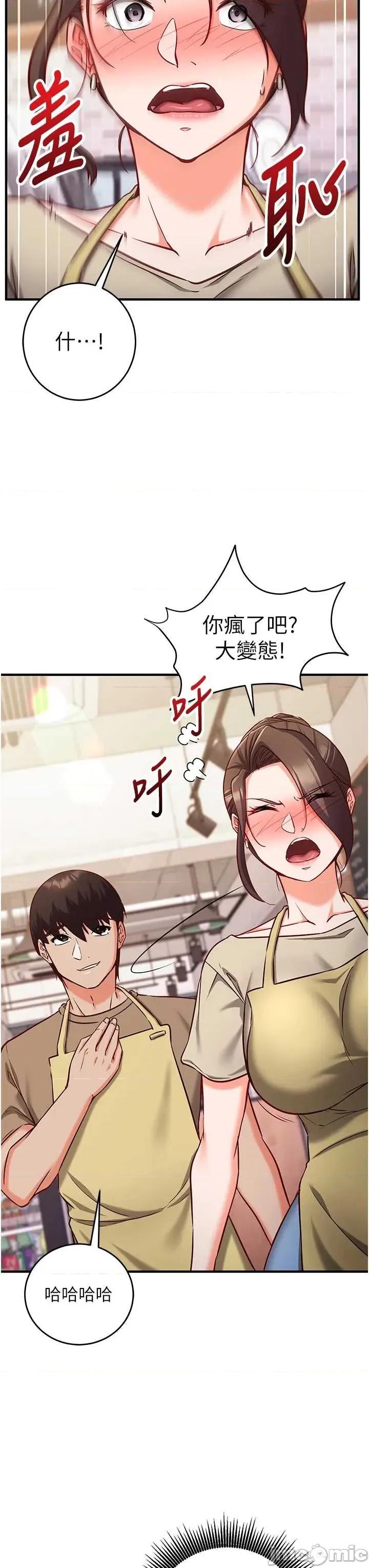 偷心計 催眠偷心計 10 第45页