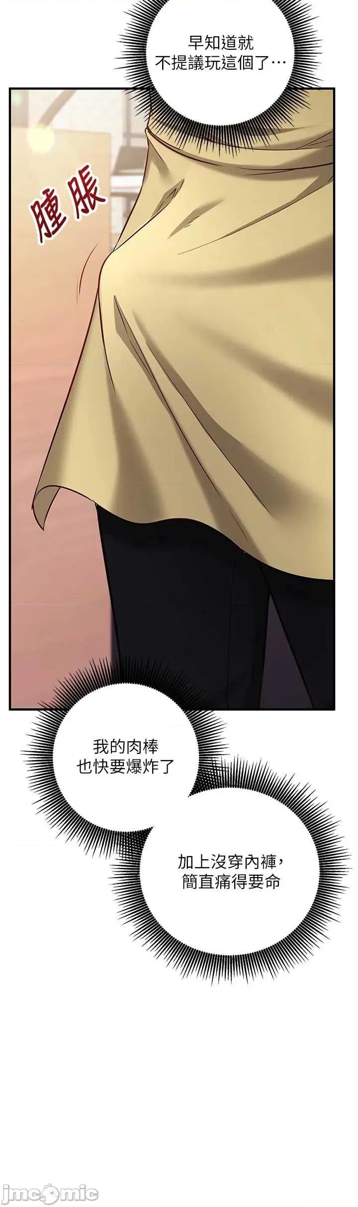 偷心計 催眠偷心計 10 第46页