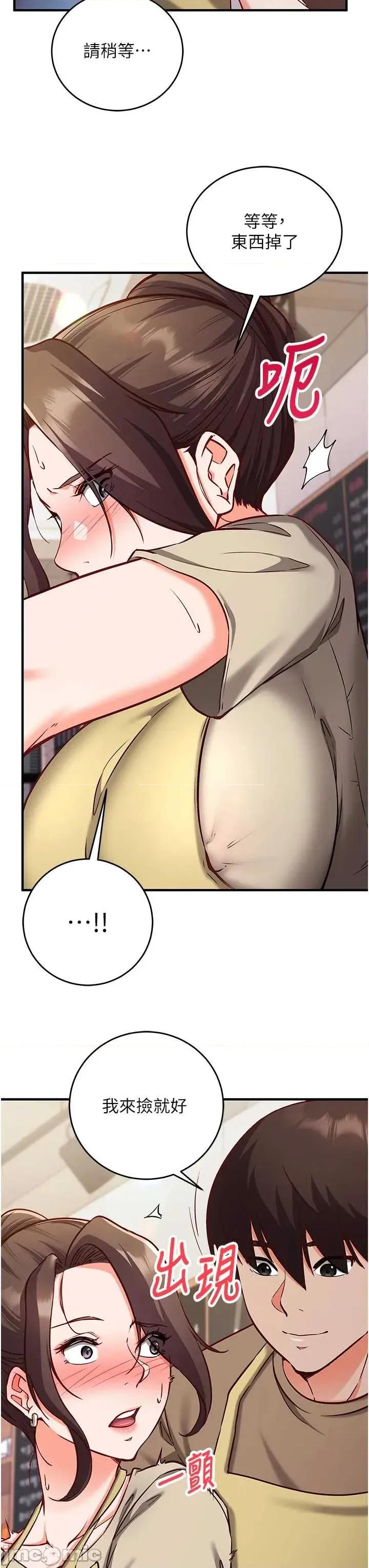 偷心計 催眠偷心計 10 第49页