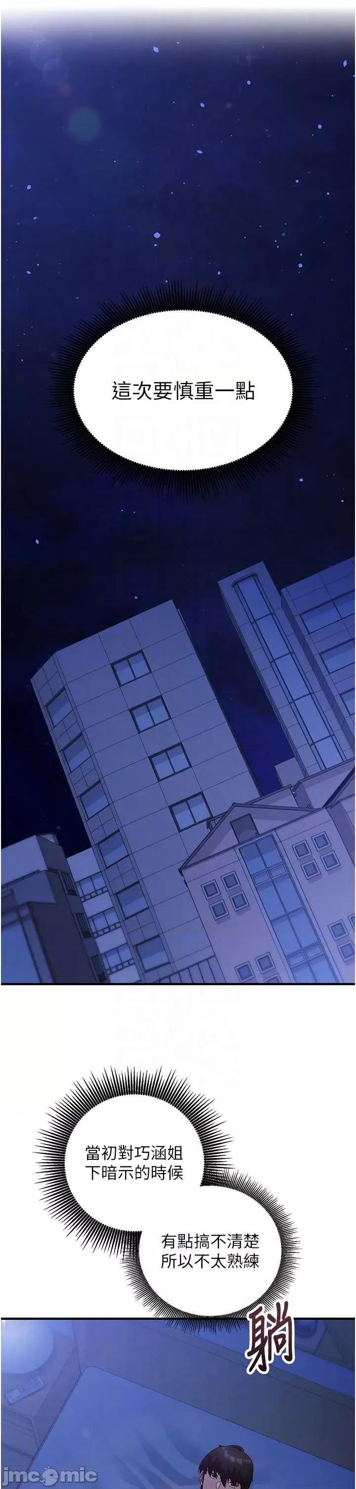 偷心計 催眠偷心記 11 第29页