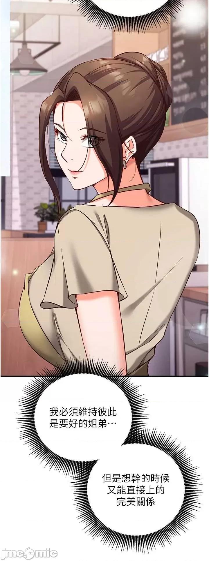 偷心計 催眠偷心記 11 第32页