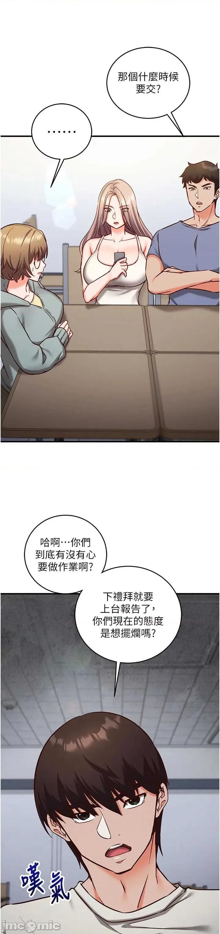 偷心計 催眠偷心記 11 第35页