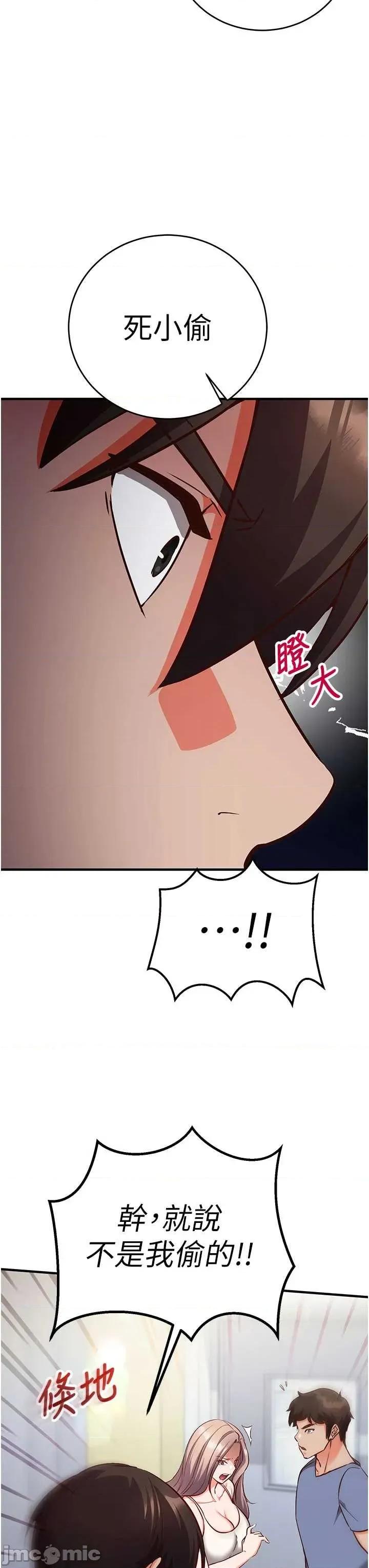 偷心計 催眠偷心記 11 第39页