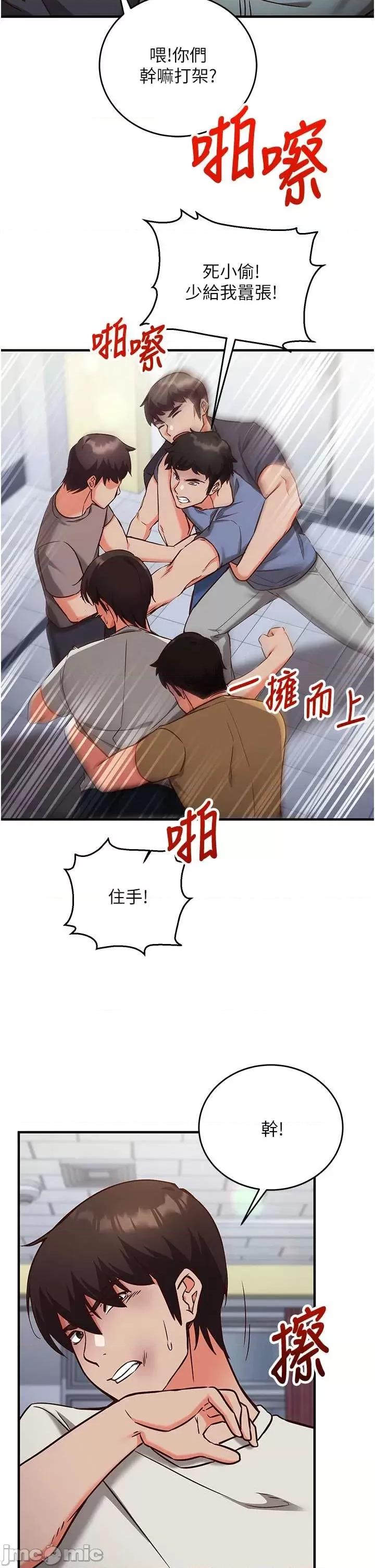 偷心計 催眠偷心記 11 第42页