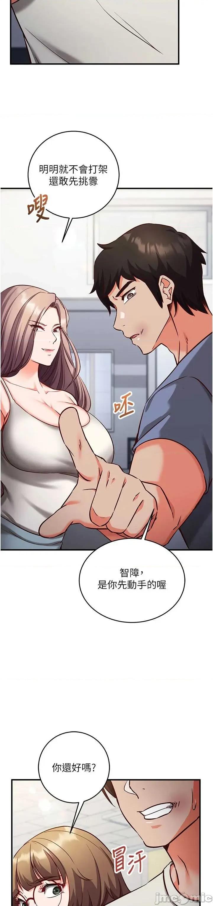 偷心計 催眠偷心記 11 第43页