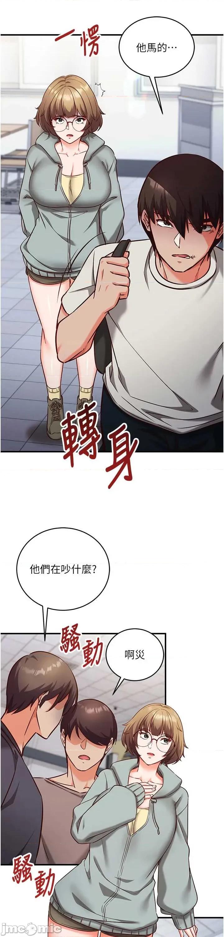 偷心計 催眠偷心記 11 第45页