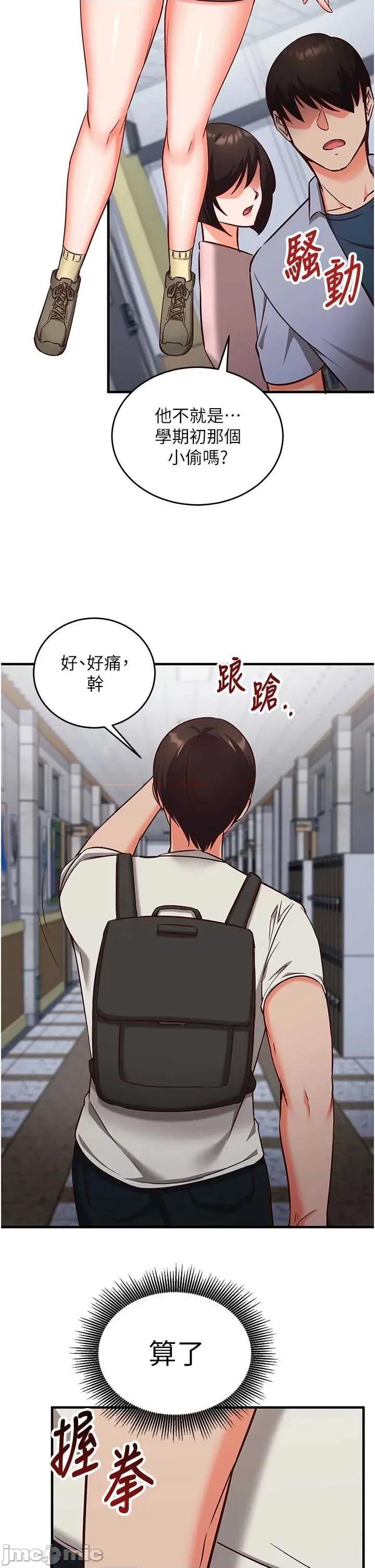 偷心計 催眠偷心記 11 第46页