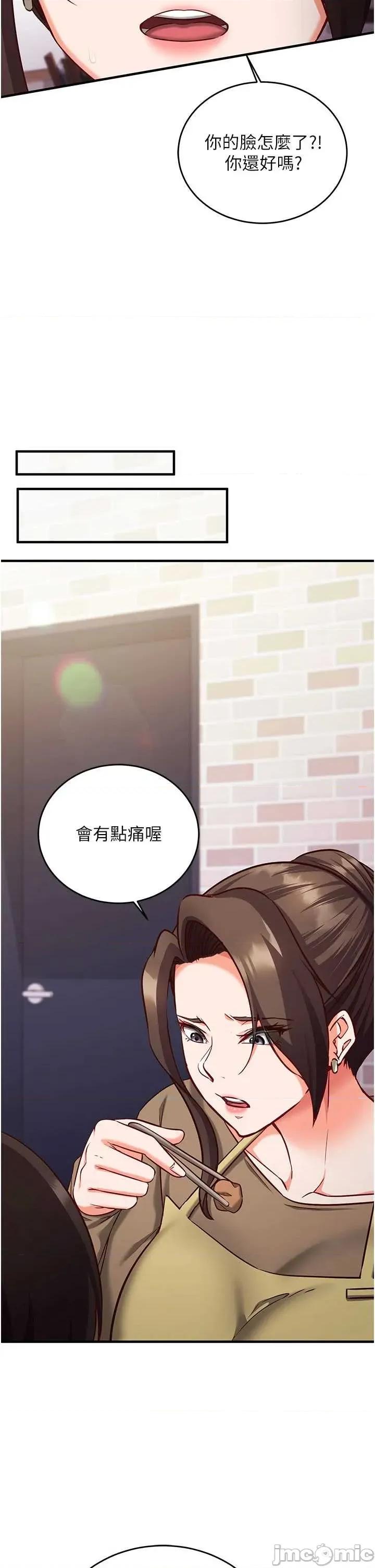偷心計 催眠偷心記 11 第50页