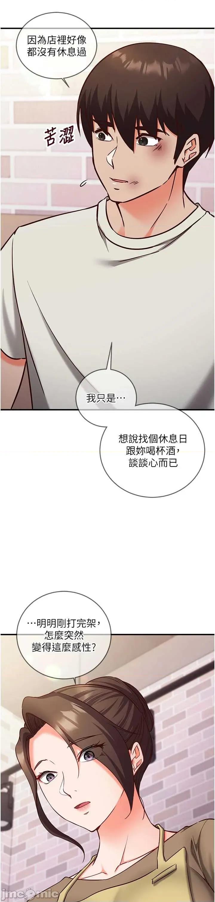 偷心計 催眠偷心記 11 第53页