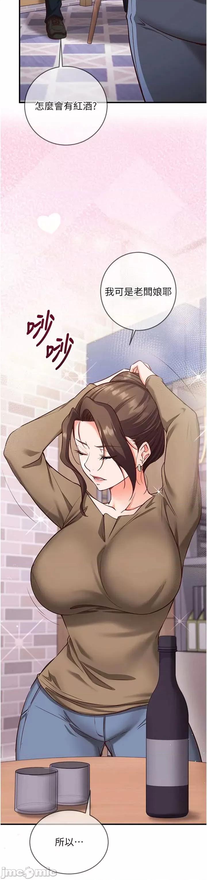 偷心計 催眠偷心記 11 第55页
