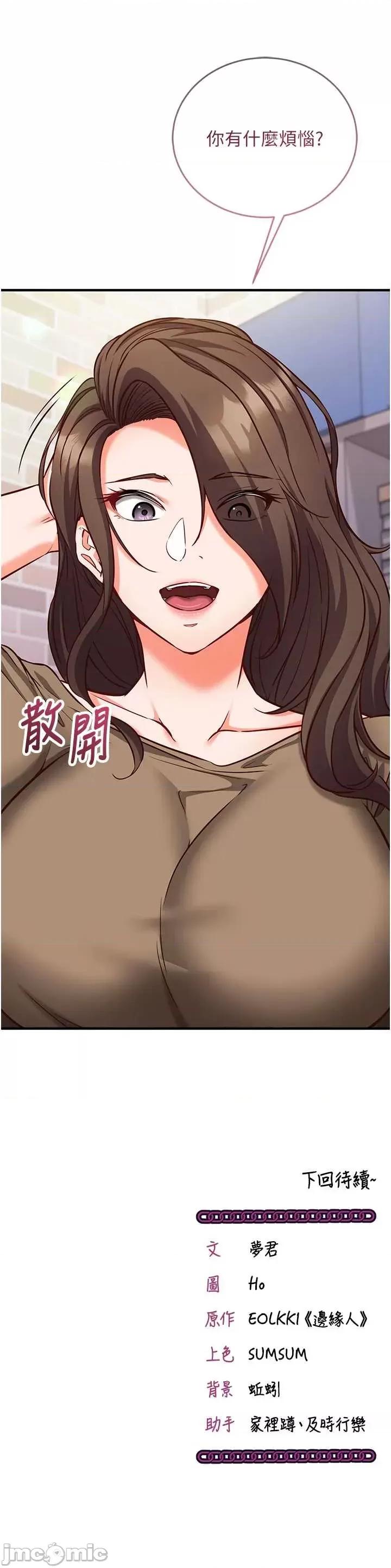偷心計 催眠偷心記 11 第56页