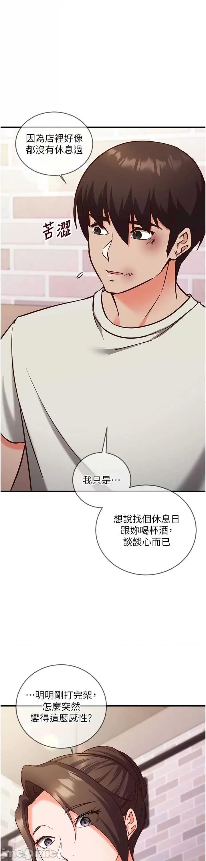 偷心計 催眠偷心計 12 第1页