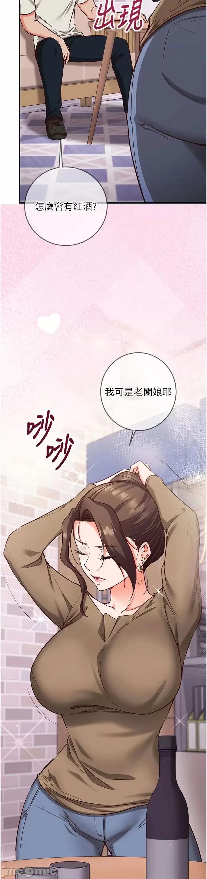 偷心計 催眠偷心計 12 第3页