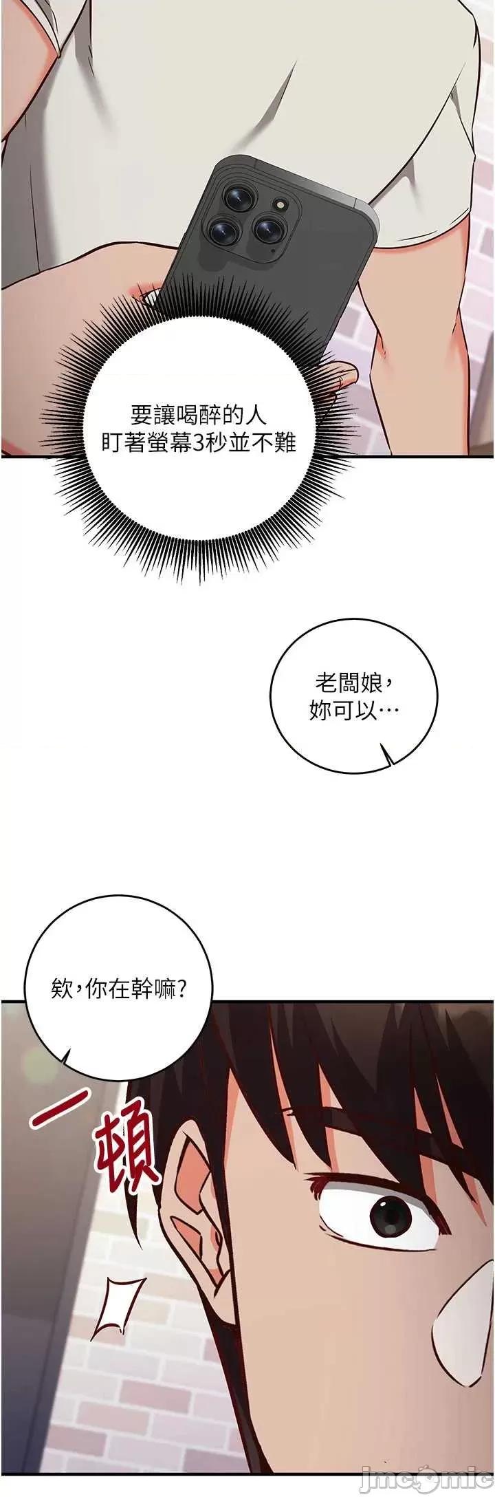 偷心計 催眠偷心計 12 第12页