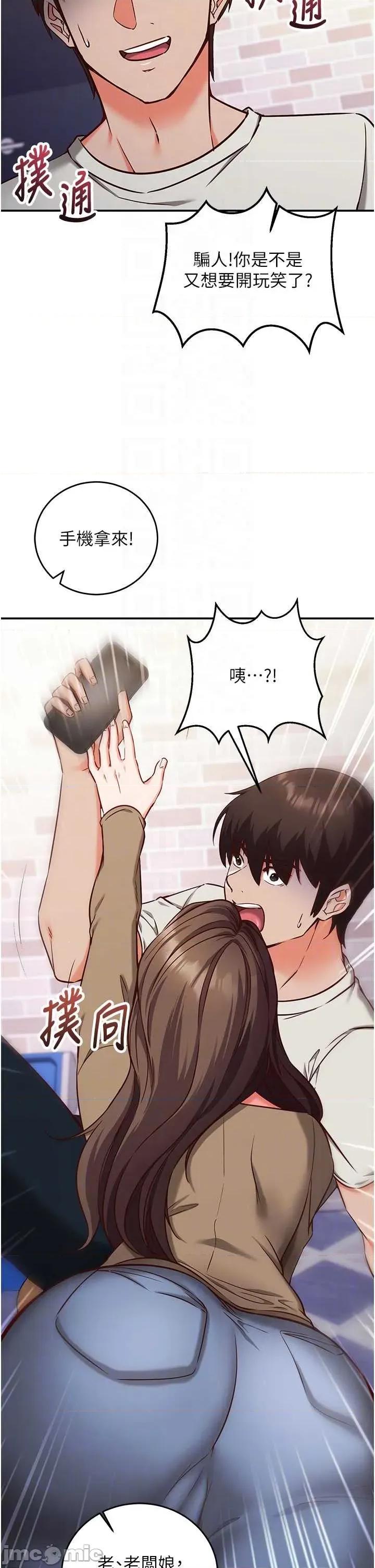 偷心計 催眠偷心計 12 第14页