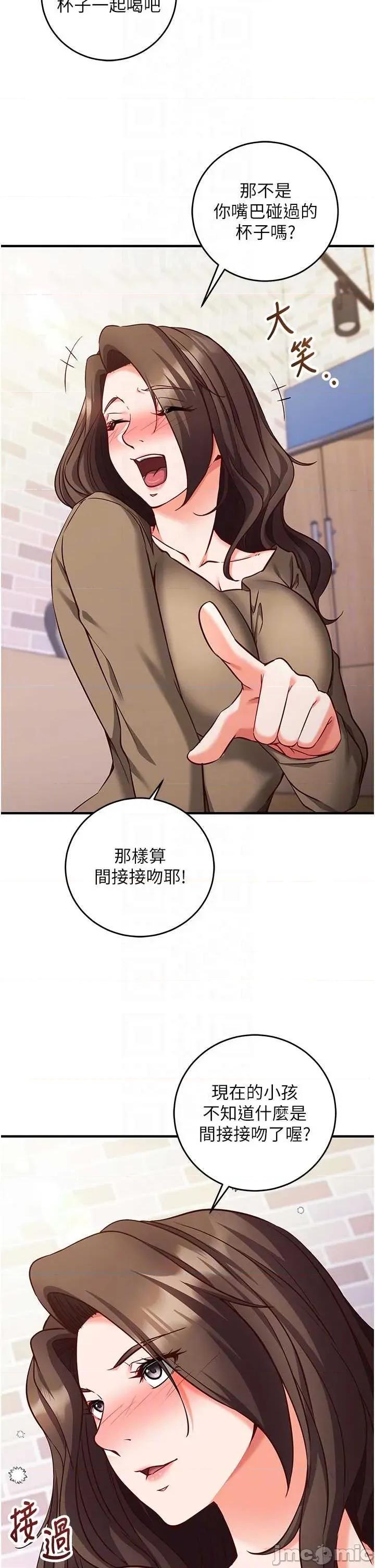 偷心計 催眠偷心計 12 第18页