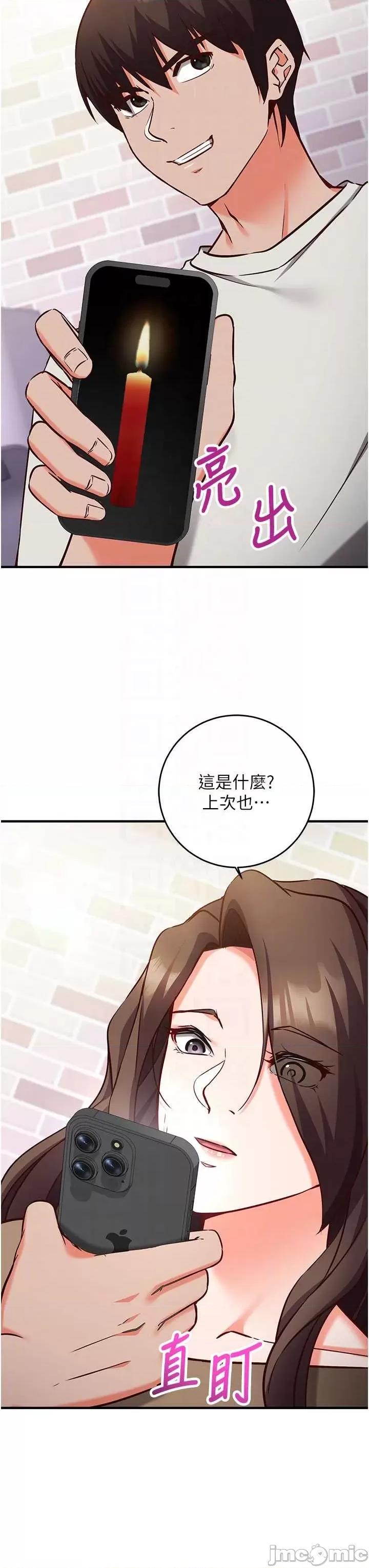 偷心計 催眠偷心計 12 第24页