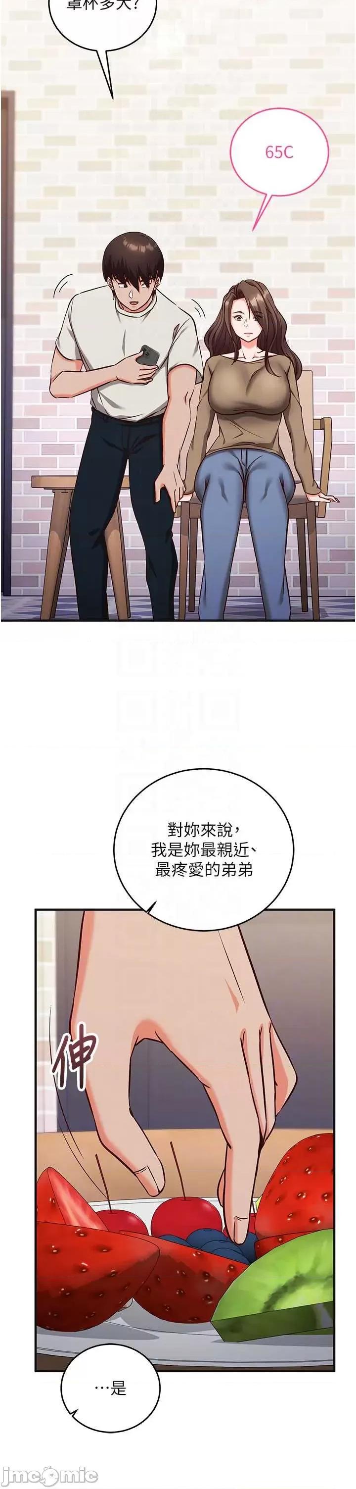 偷心計 催眠偷心計 12 第28页