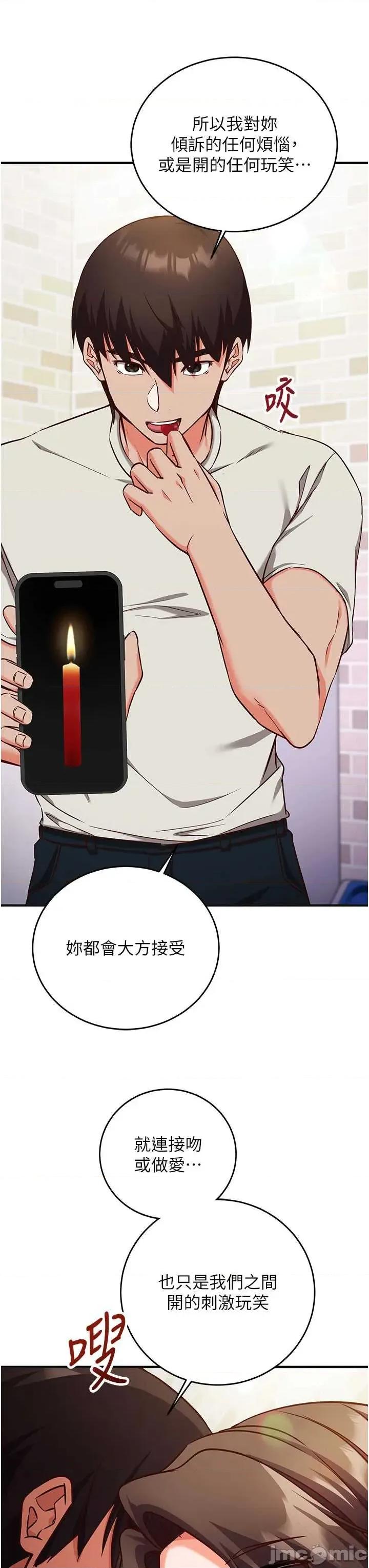 偷心計 催眠偷心計 12 第29页