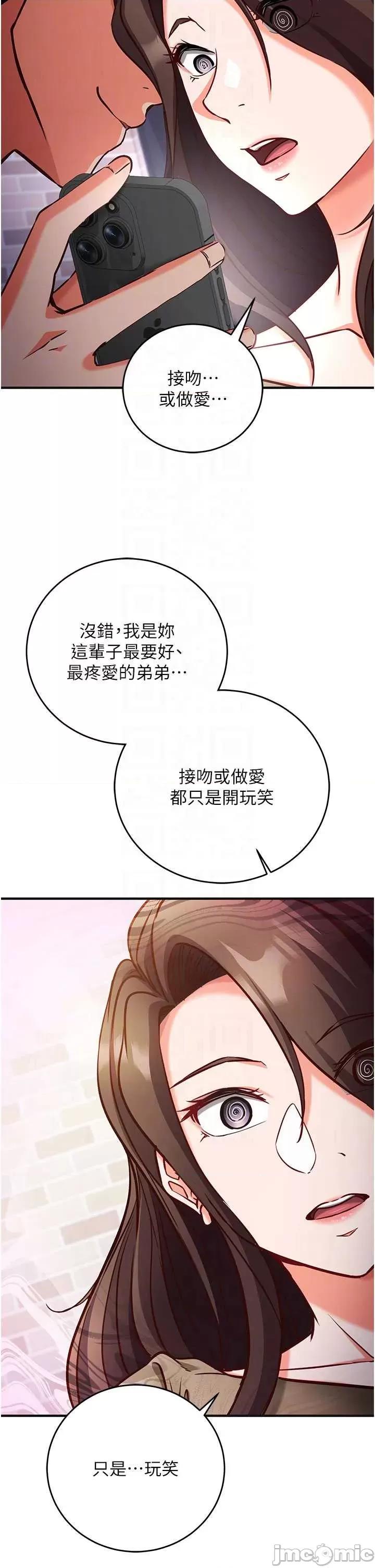 偷心計 催眠偷心計 12 第30页