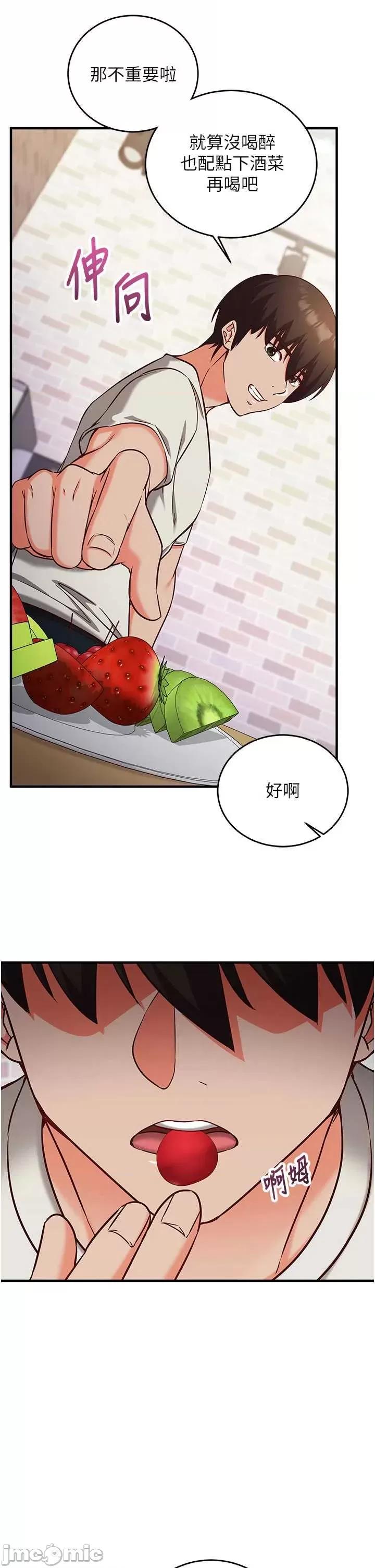 偷心計 催眠偷心計 12 第36页