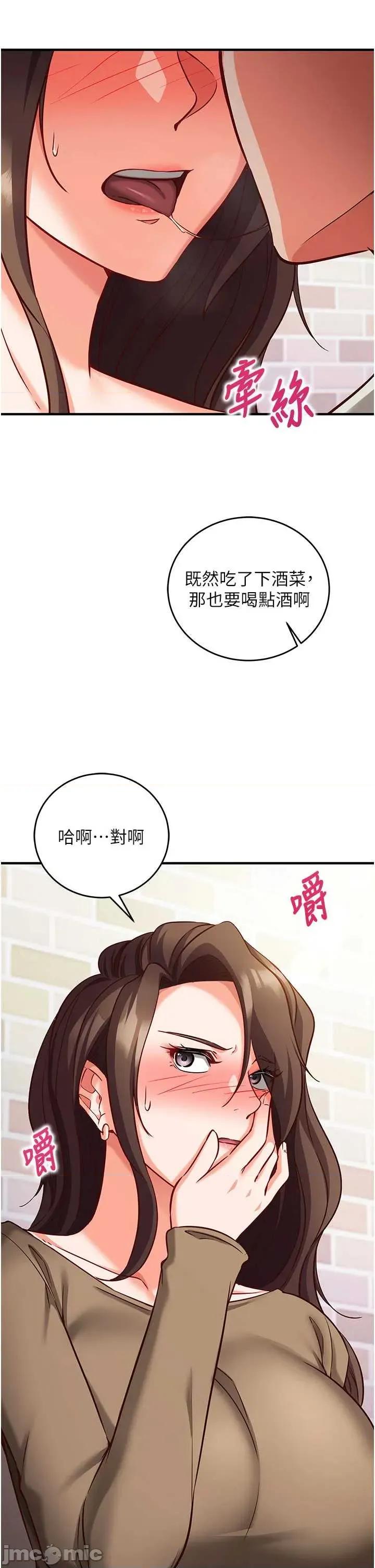 偷心計 催眠偷心計 12 第39页
