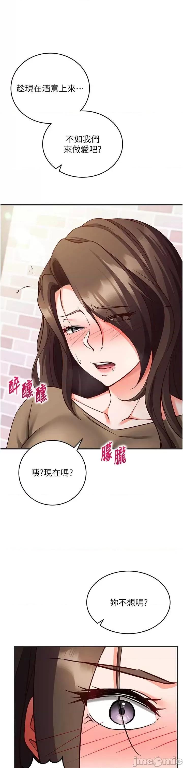 偷心計 催眠偷心計 12 第44页