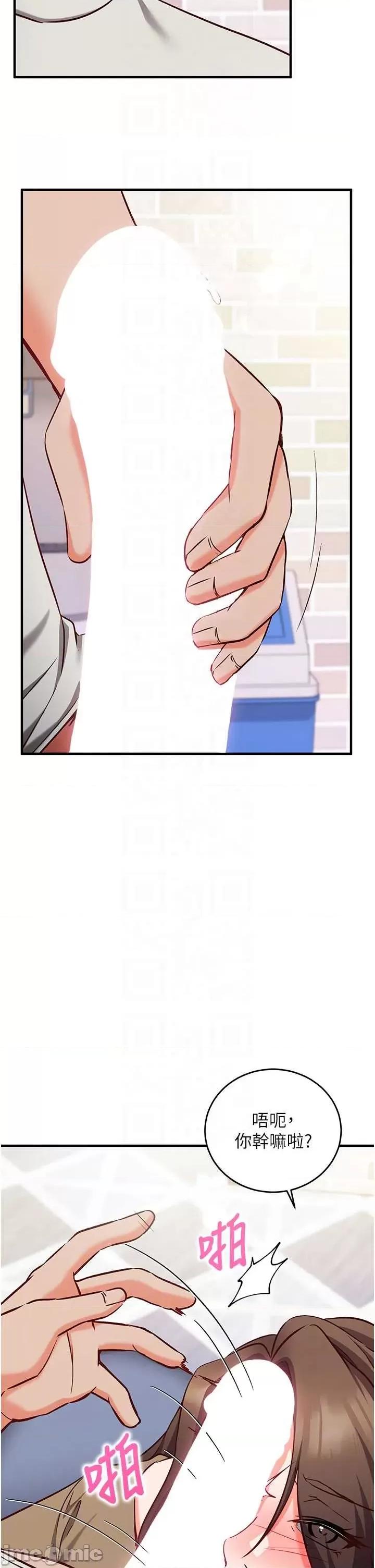 偷心計 催眠偷心記 13 第10页