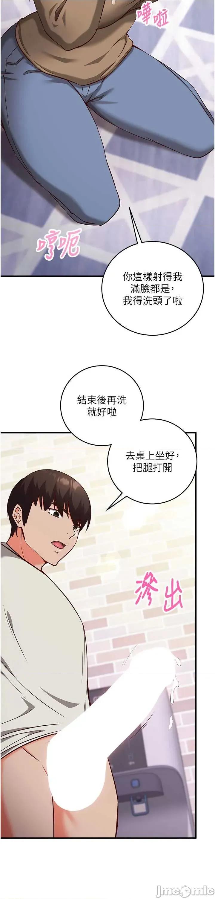偷心計 催眠偷心記 13 第18页