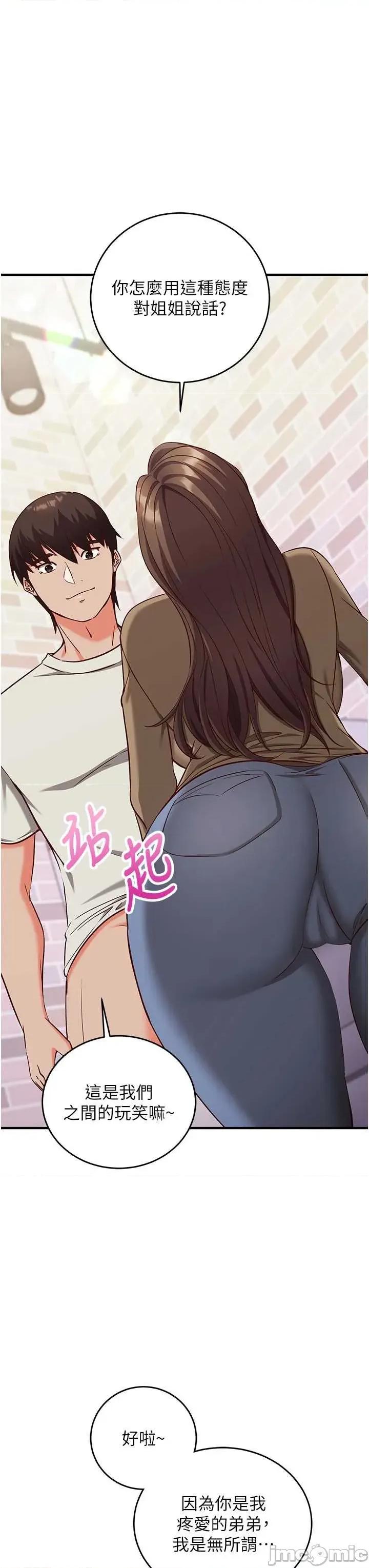 偷心計 催眠偷心記 13 第19页